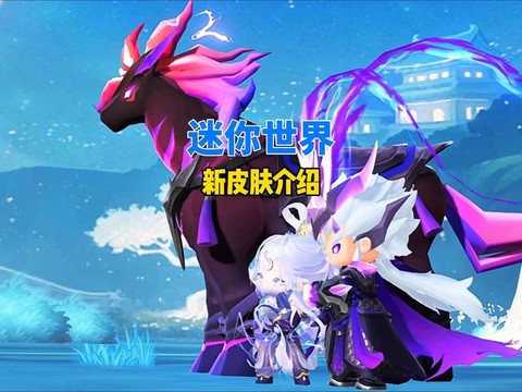 迷你世界什么皮肤好[图2]