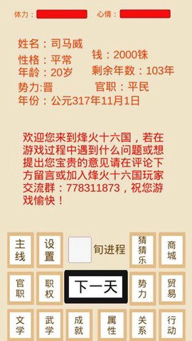 烽火十六国[图4]