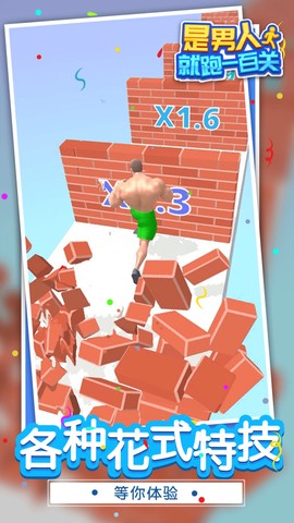 是男人就跑一百关图1