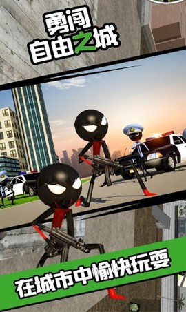 勇闯自由之城图1