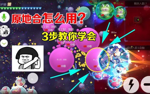 球球大作战怎么原地合[图2]