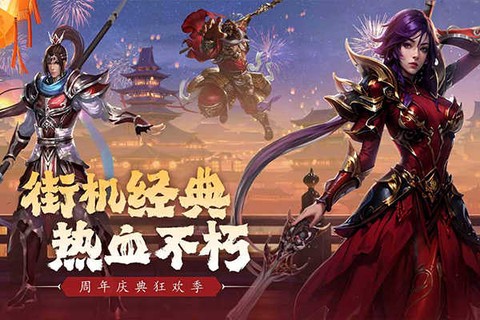 真三国快打图1