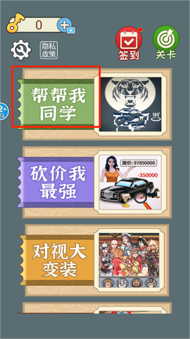 同学闯关大师[图1]