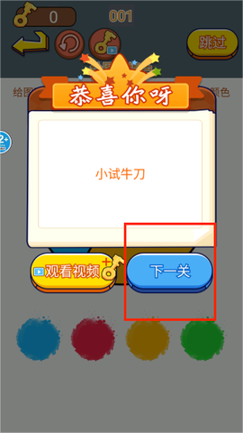 同学闯关大师[图4]