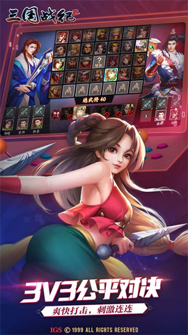 三国战纪街机版图2