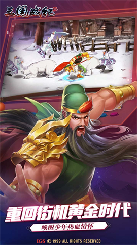 三国战纪街机版图3