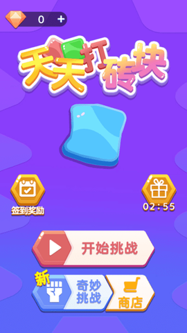 天天打砖块[图1]