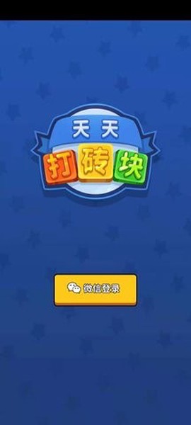 天天打砖块图3
