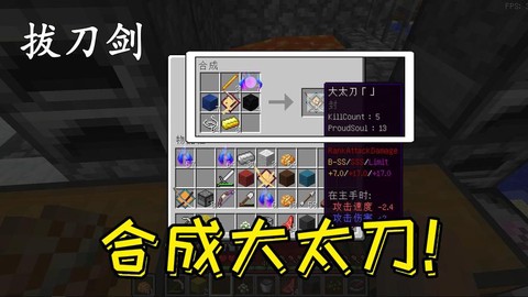 我的世界拔刀剑大太刀怎么做[图2]
