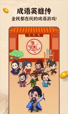 成语英雄传[图1]