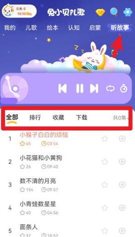 兔小贝儿歌[图5]