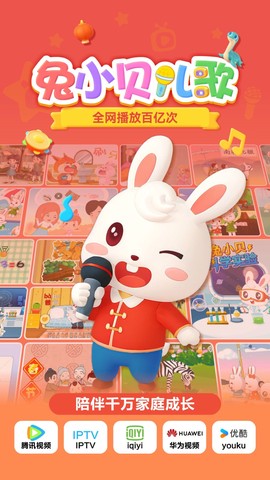 兔小贝儿歌图1