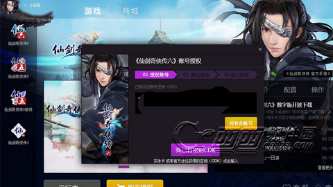 怎么不激活仙剑奇侠传