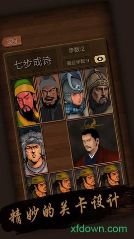 经典华容道[图2]