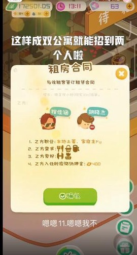 包租婆模拟器[图3]