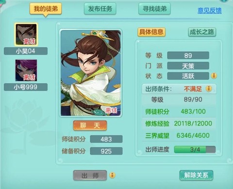 神武徒弟出师给什么