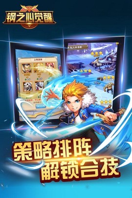 钢之心觉醒[图1]