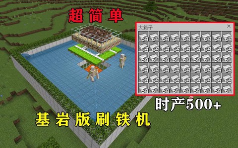 我的世界刷铁轨机怎么做