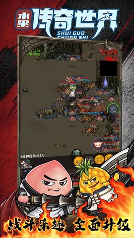 水果传奇世界安卓版图1