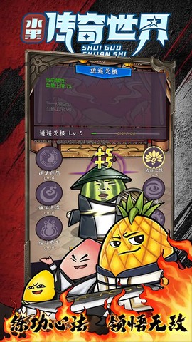 水果传奇世界安卓版图2