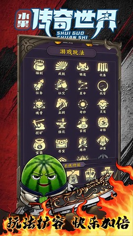 水果传奇世界安卓版图3