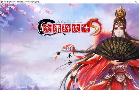 金庸群侠传5如何流血