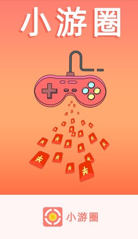小游圈图1