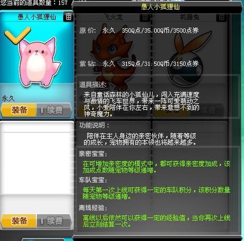 qq飞车狐狸爷怎么的[图2]