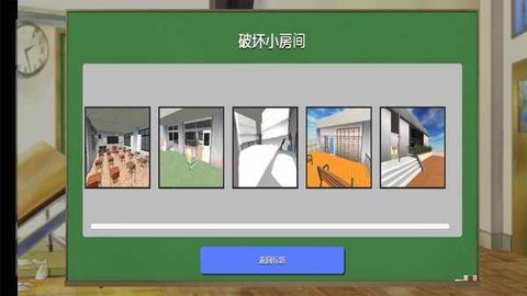 搞破坏模拟器[图1]