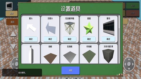 搞破坏模拟器图2