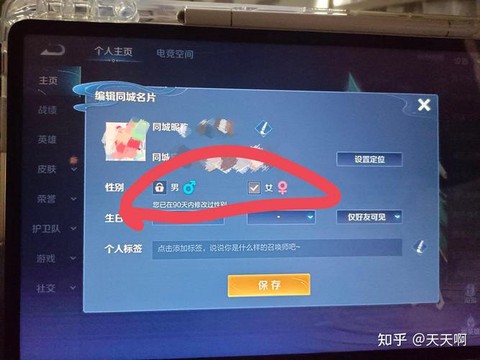 王者荣耀怎么更改性别[图2]
