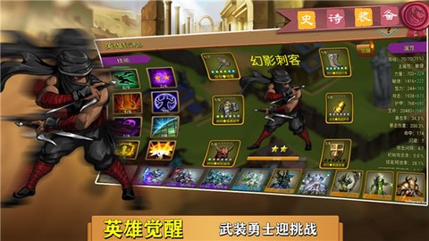 史诗装备安卓版图3