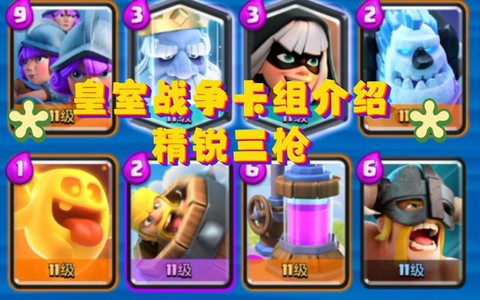 皇室战争三枪怎么玩[图2]