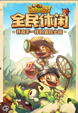 冒险与推图[图1]