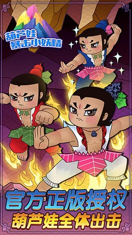 葫芦兄弟暴击小妖精图2