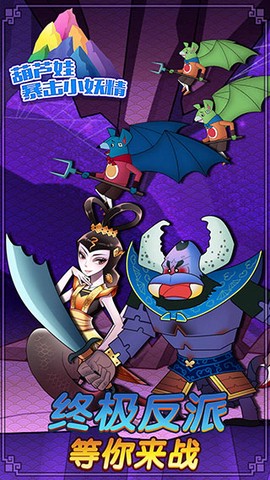 葫芦兄弟暴击小妖精图3