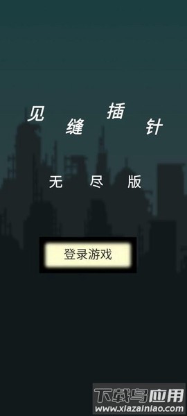 见缝插针无尽版图1