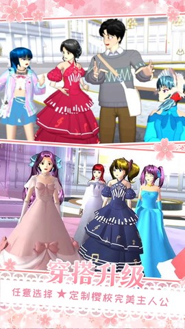 樱花校园女朋友模拟图2