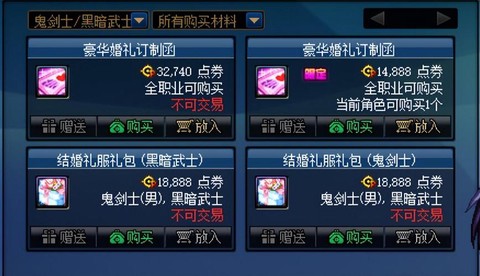 dnf豪华婚礼定制函里面有什么[图1]