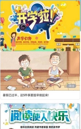 悦知行家长端图1