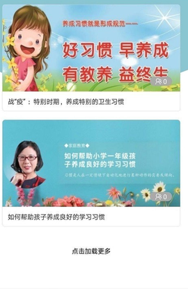 悦知行家长端图2