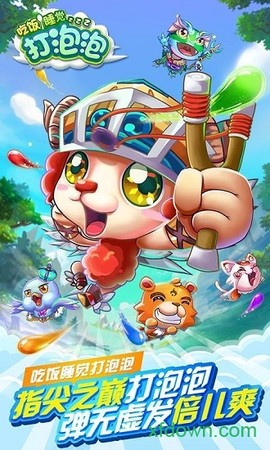 吃饭睡觉打泡泡[图2]