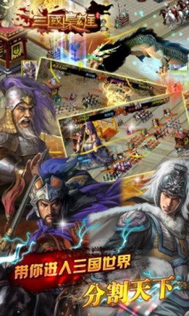 三国消雄图1