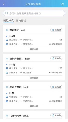 泰州好出行[图1]