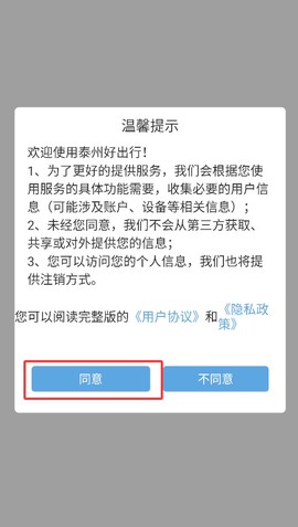 泰州好出行[图2]