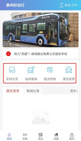 泰州好出行[图3]