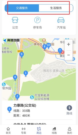 泰州好出行[图5]