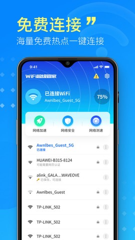 WiFi超级管家[图1]
