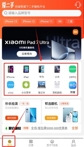 同城帮二手优品[图2]