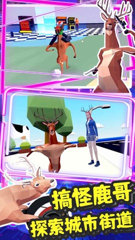 鹿哥模拟城市冒险图3